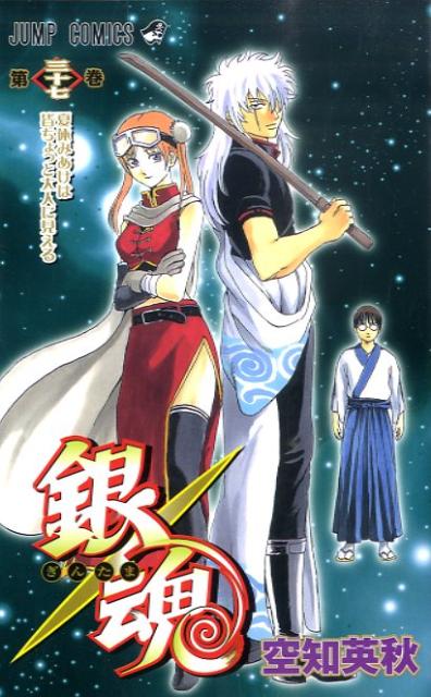 Gintama - Volume 37 - Japanese Manga – cover