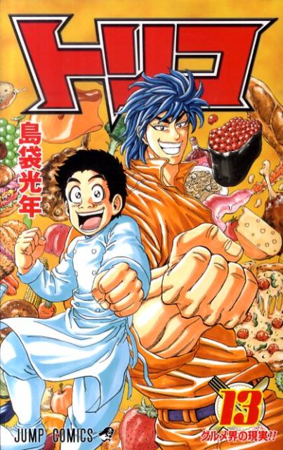 Toriko - Volume 13 - Japanese Manga – cover