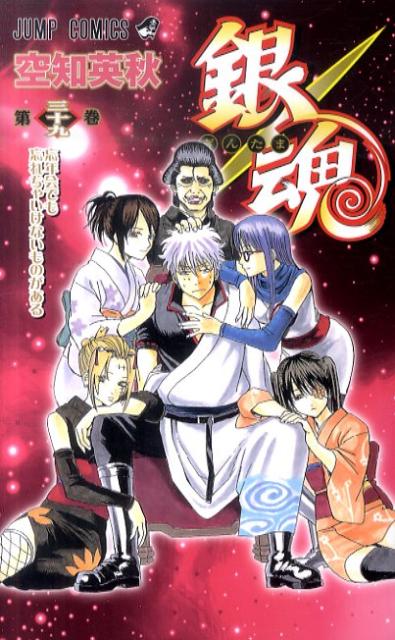 Gintama - Volume 39 - Japanese Manga – cover