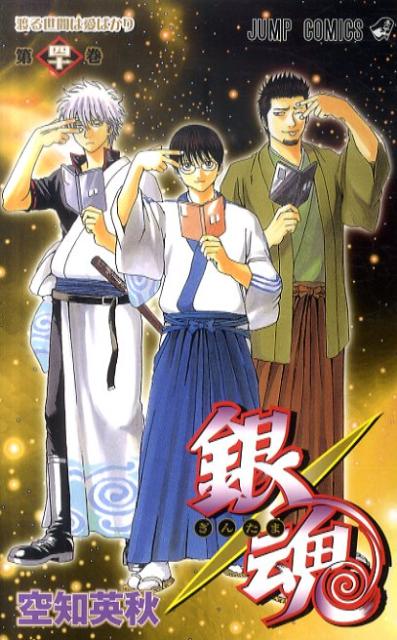 Gintama - Volume 40 - Japanese Manga – cover