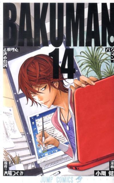 Bakuman - Volume 14 - Japanese Manga – cover
