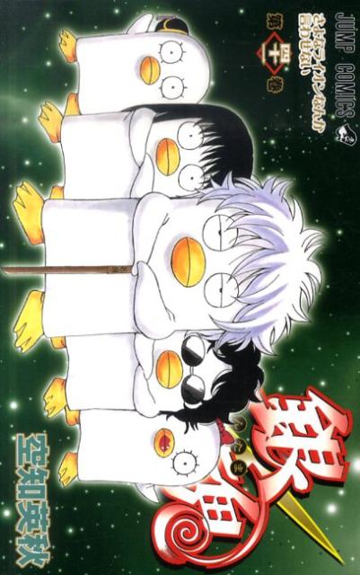 Gintama - Volume 41 - Japanese Manga – cover
