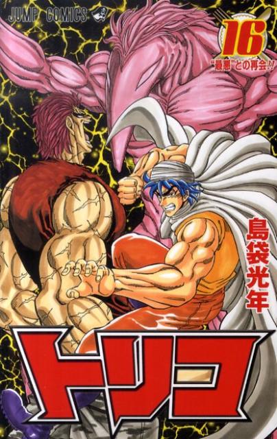 Toriko - Volume 16 - Japanese Manga – cover