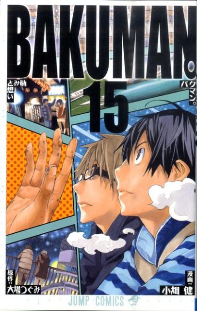 Bakuman - Volume 15 - Japanese Manga – cover