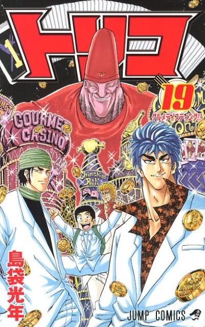 Toriko - Volume 19 - Japanese Manga – cover