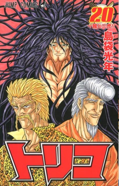 Toriko - Volume 20 - Japanese Manga – cover