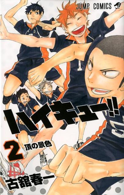 Haikyu!! - Volume 2 - Japanese Manga – cover