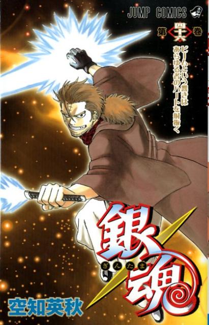 Gintama - Volume 46 - Japanese Manga – cover