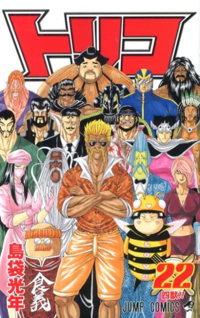 Toriko - Volume 22 - Japanese Manga – cover