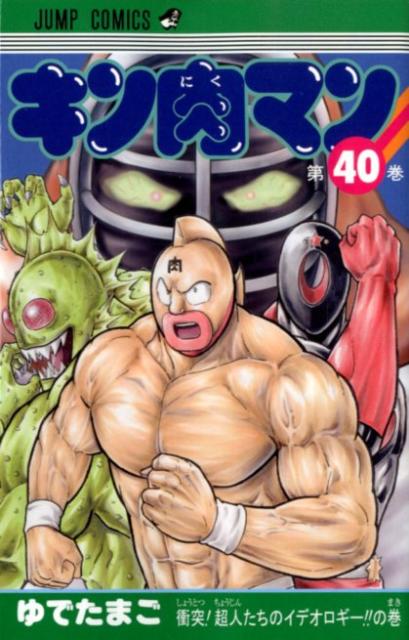 Kinnikuman - Volume 40 - Japanese Manga – cover