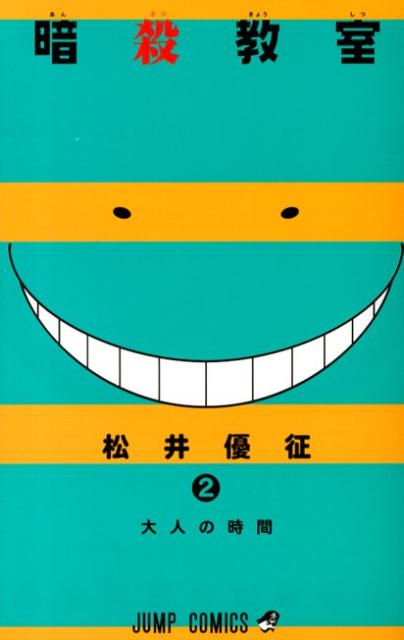Assassination Classroom - Volume 2 - Japanese Manga – cover