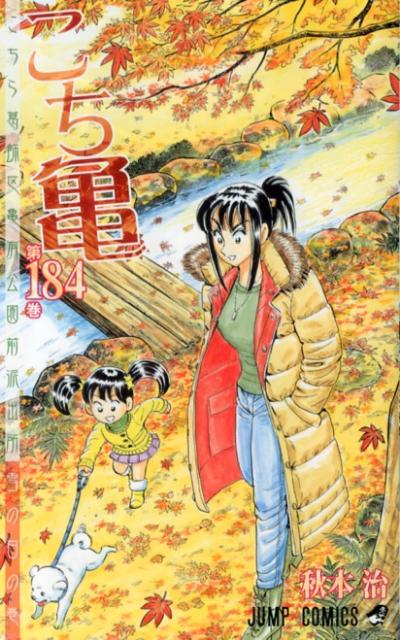 Kochikame - Volume 184 - Japanese Manga – cover