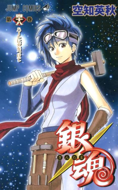 Gintama - Volume 48 - Japanese Manga – cover