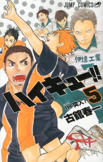 Haikyu!! - Volume 5 - Japanese Manga – cover