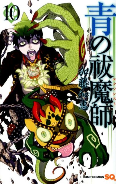 Blue Exorcist - Volume 10 - Japanese Manga – cover