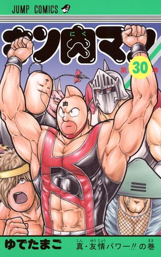 Kinnikuman - Volume 30 - Japanese Manga – cover