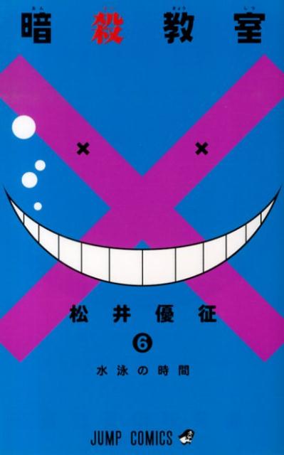 Assassination Classroom - Volume 6 - Japanese Manga – cover