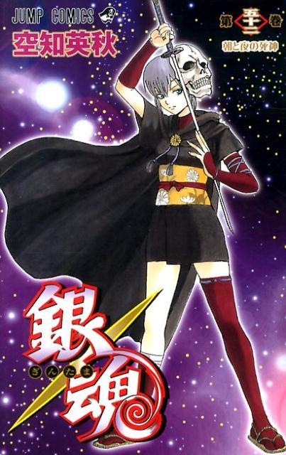 Gintama - Volume 52 - Japanese Manga – cover