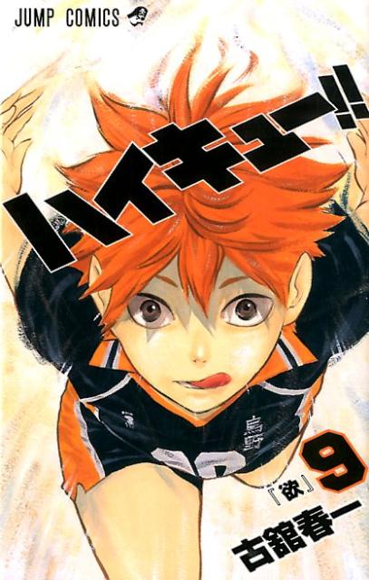 Haikyu!! - Volume 9 - Japanese Manga – cover