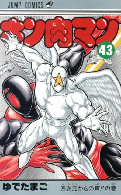 Kinnikuman - Volume 43 - Japanese Manga – cover