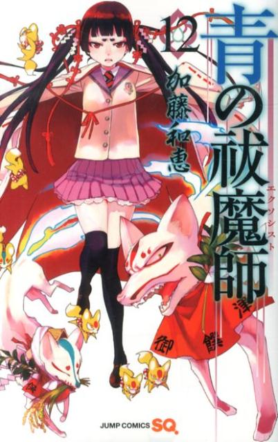Blue Exorcist - Volume 12 - Japanese Manga – cover