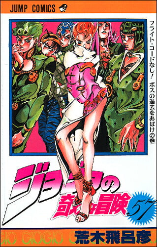 JoJo's Bizarre Adventure - Volume 57 - Japanese Manga – cover