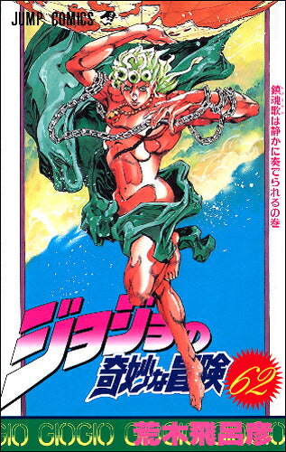 JoJo's Bizarre Adventure - Volume 62 - Japanese Manga – cover