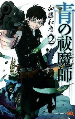 Blue Exorcist - Volume 2 - Japanese Manga – cover