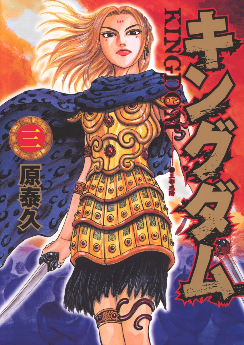 Kingdom - Volume 3 - Japanese Manga – cover