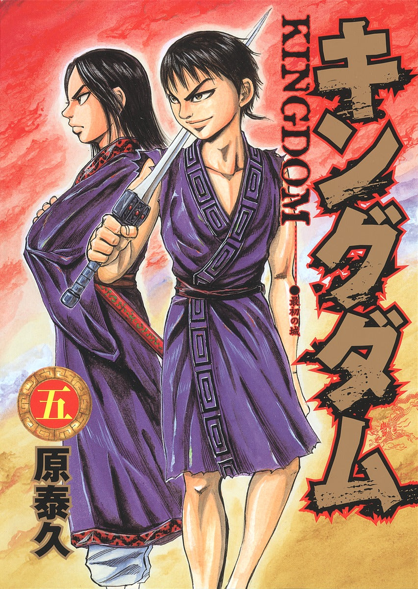 Kingdom - Volume 5 - Japanese Manga – cover