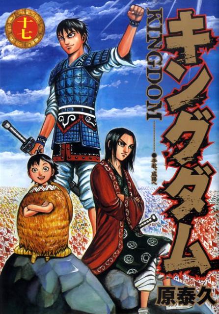 Kingdom - Volume 17 - Japanese Manga – cover