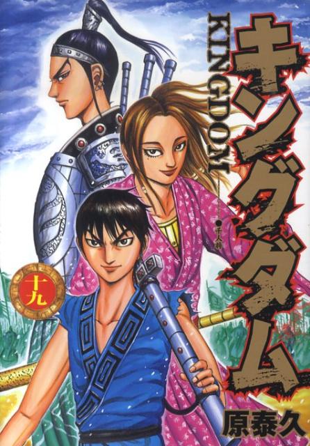 Kingdom - Volume 19 - Japanese Manga – cover