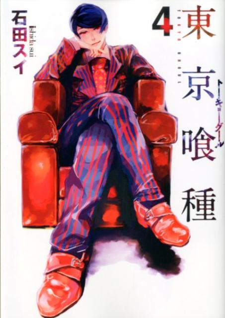 Tokyo Ghoul - Volume 4 - Japanese Manga – cover