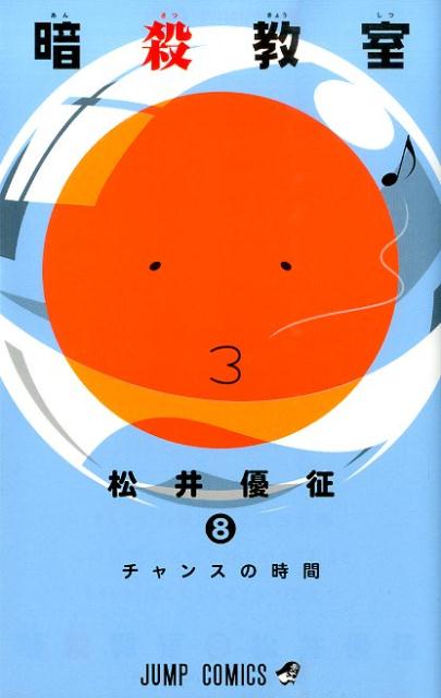 Assassination Classroom - Volume 8 - Japanese Manga – cover