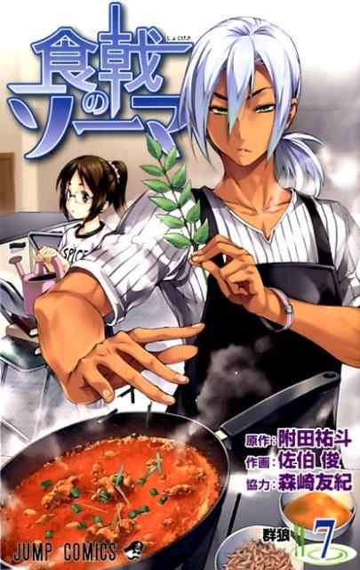 Food Wars! - Volume 7 - Japanese Manga – cover