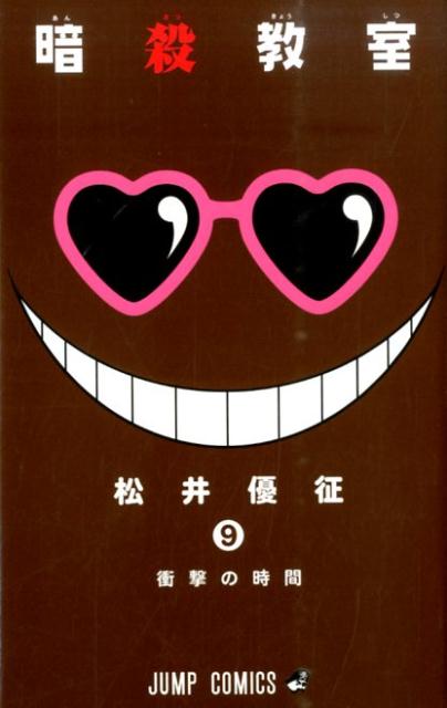 Assassination Classroom - Volume 9 - Japanese Manga – cover