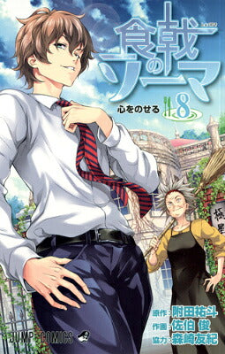 Food Wars! - Volume 8 - Japanese Manga – cover