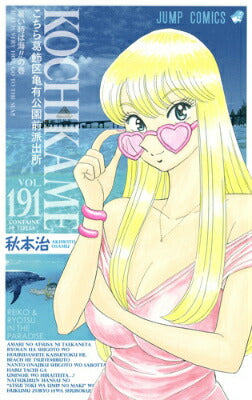 Kochikame - Volume 191 - Japanese Manga – cover