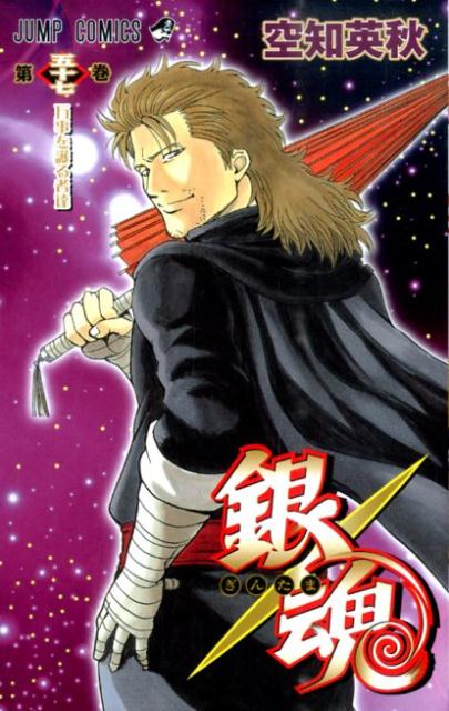 Gintama - Volume 57 - Japanese Manga – cover