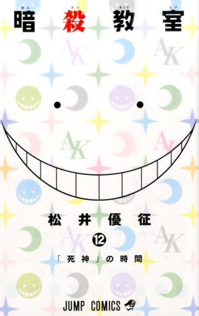 Assassination Classroom - Volume 12 - Japanese Manga – cover