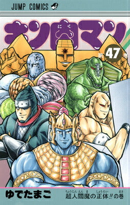 Kinnikuman - Volume 47 - Japanese Manga – cover