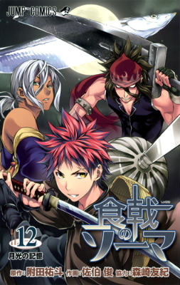 Food Wars! - Volume 12 - Japanese Manga – cover