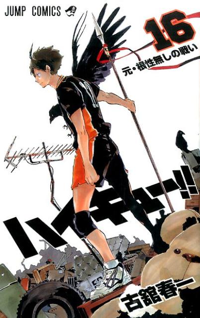 Haikyu!! - Volume 16 - Japanese Manga – cover