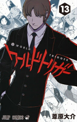 World Trigger - Volume 13 - Japanese Manga – cover