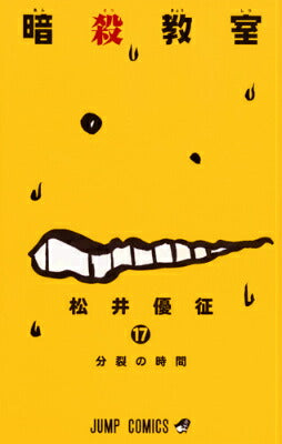 Assassination Classroom - Volume 17 - Japanese Manga – cover