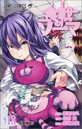 Food Wars! - Volume 18 - Japanese Manga – cover