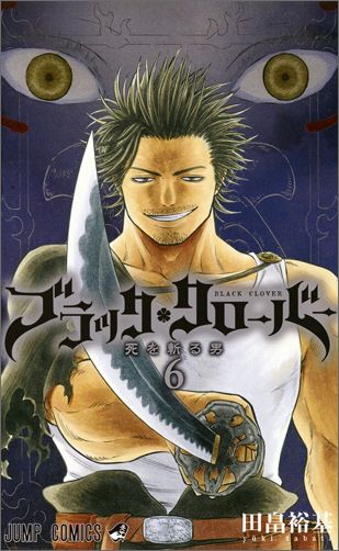 Black Clover - Volume 6 - Japanese Manga – cover