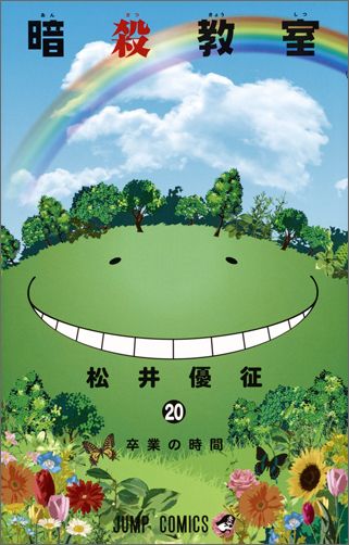 Assassination Classroom - Volume 20 - Japanese Manga – cover