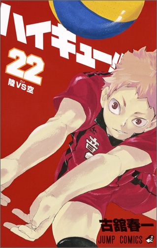 Haikyu!! - Volume 22 - Japanese Manga – cover