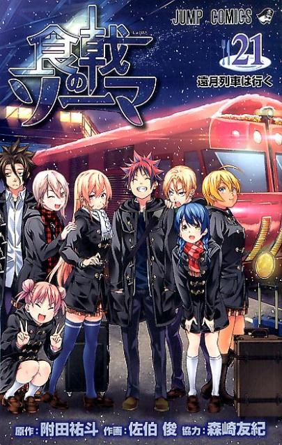 Food Wars! - Volume 21 - Japanese Manga – cover